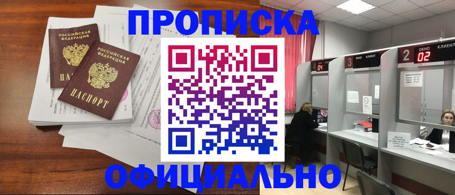 временная регистрация купить в Лосино-Петровском