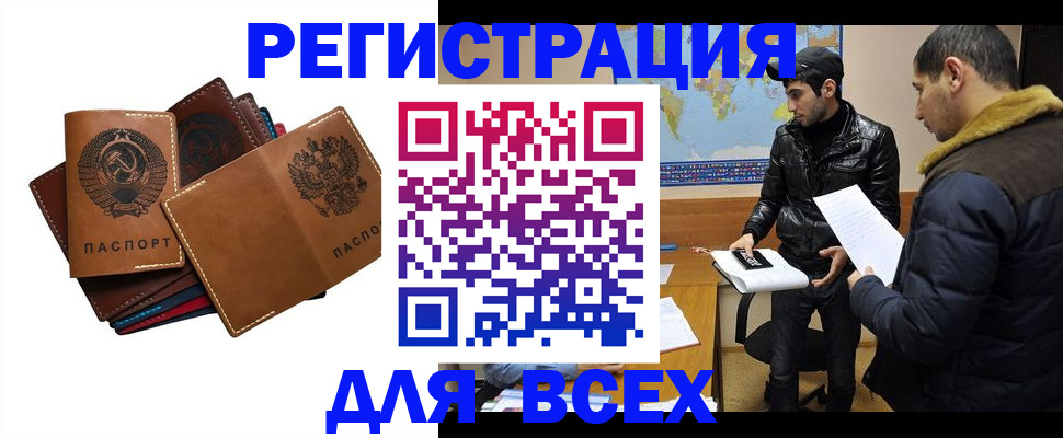 купить прописку в Лосино-Петровском